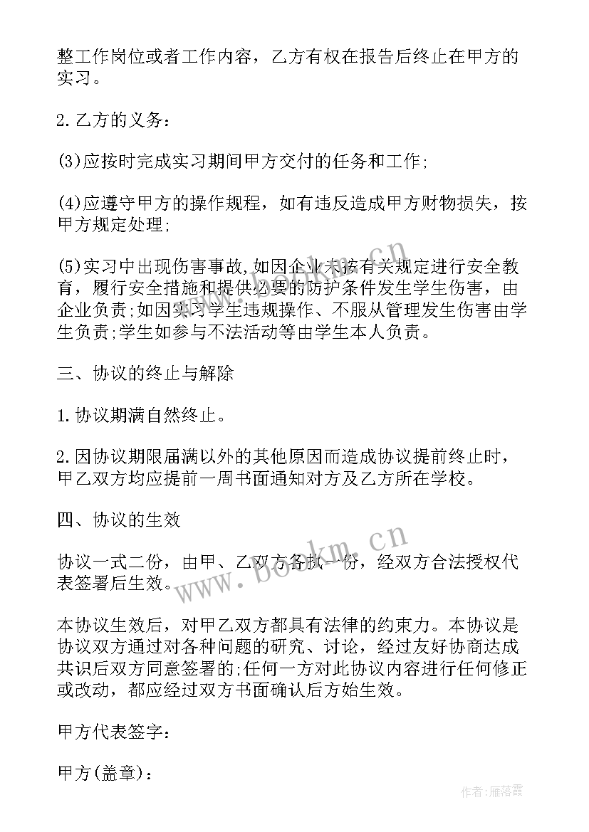 最新大学生实习协议合同(优质5篇)