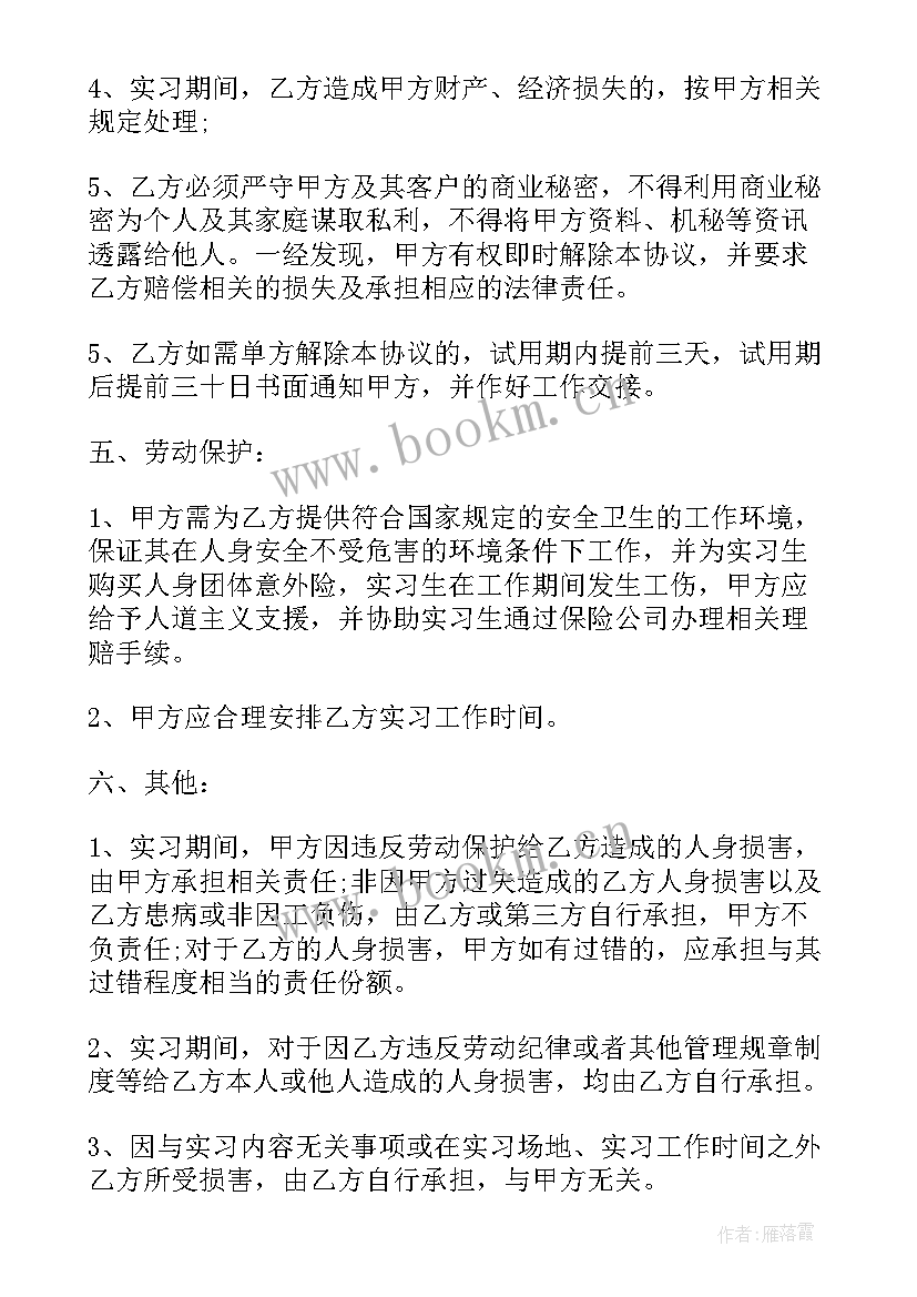 最新大学生实习协议合同(优质5篇)