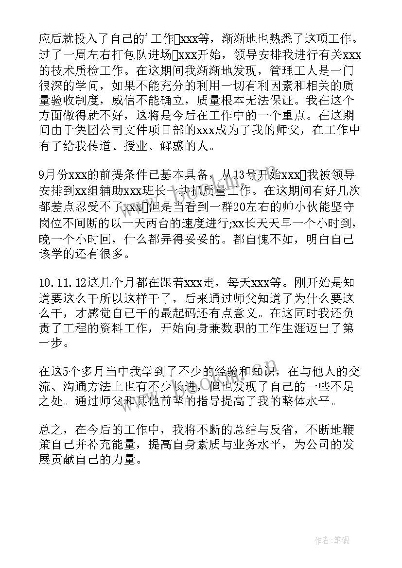 最新质检员个人年度总结(模板5篇)