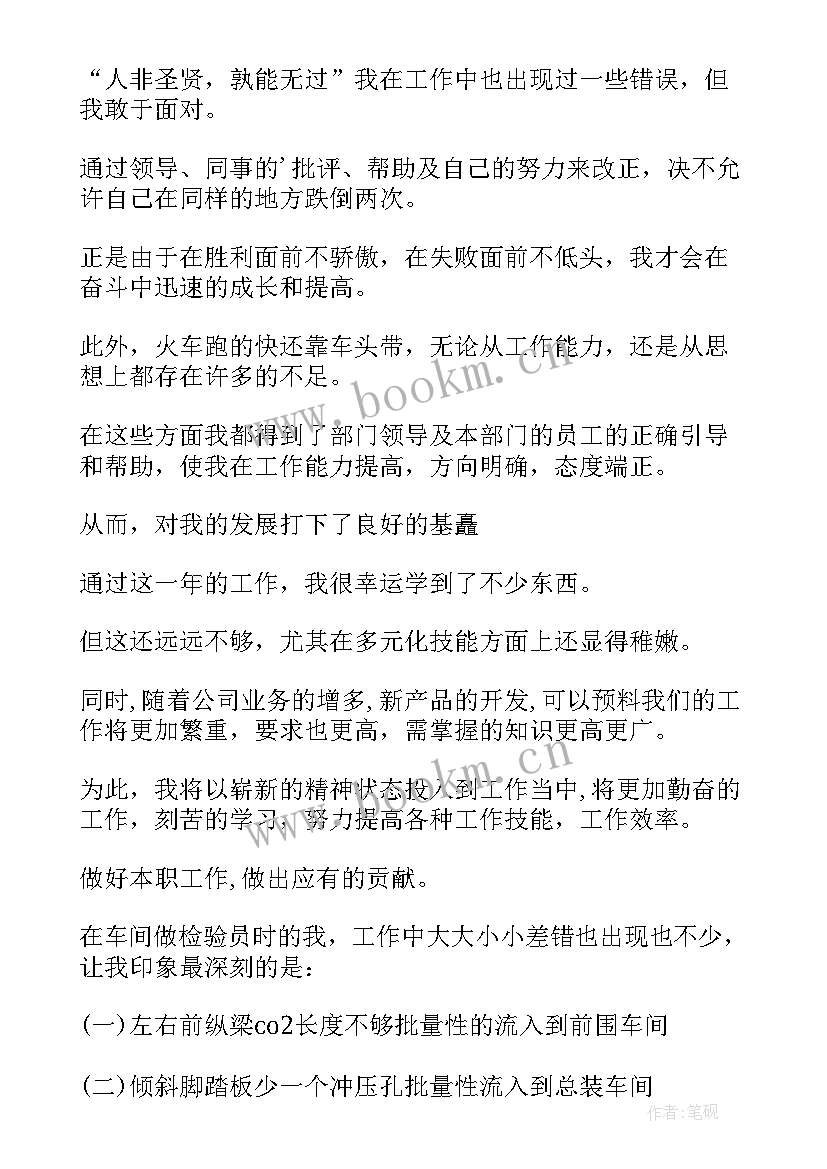 最新质检员个人年度总结(模板5篇)