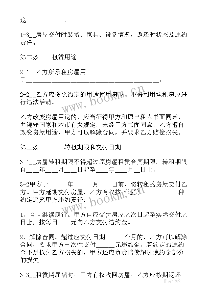 2023年房屋转租协议书书写 天津市房屋转租合同协议书(模板5篇)