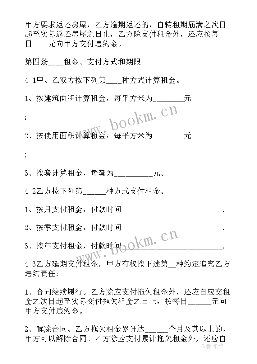 2023年房屋转租协议书书写 天津市房屋转租合同协议书(模板5篇)