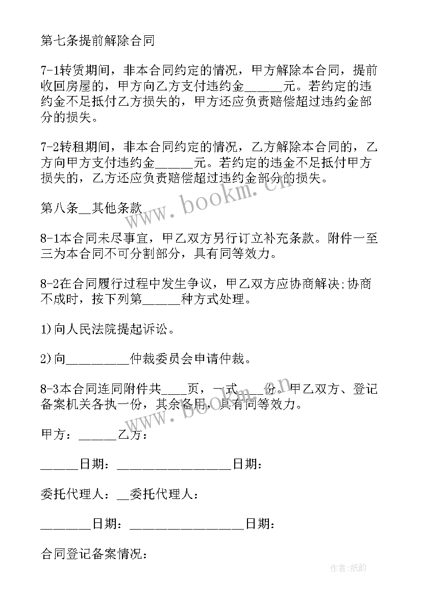 2023年房屋转租协议书书写 天津市房屋转租合同协议书(模板5篇)