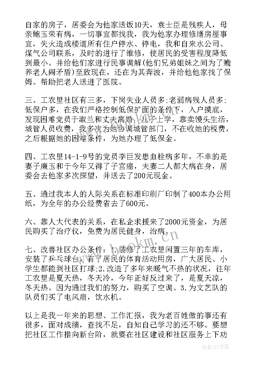 2023年社区书记年终述职 社区书记工作述职报告(精选10篇)