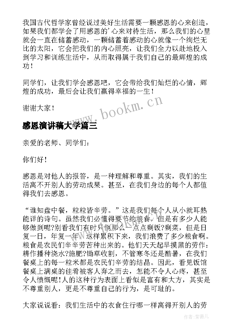 感恩演讲稿大学(通用5篇)