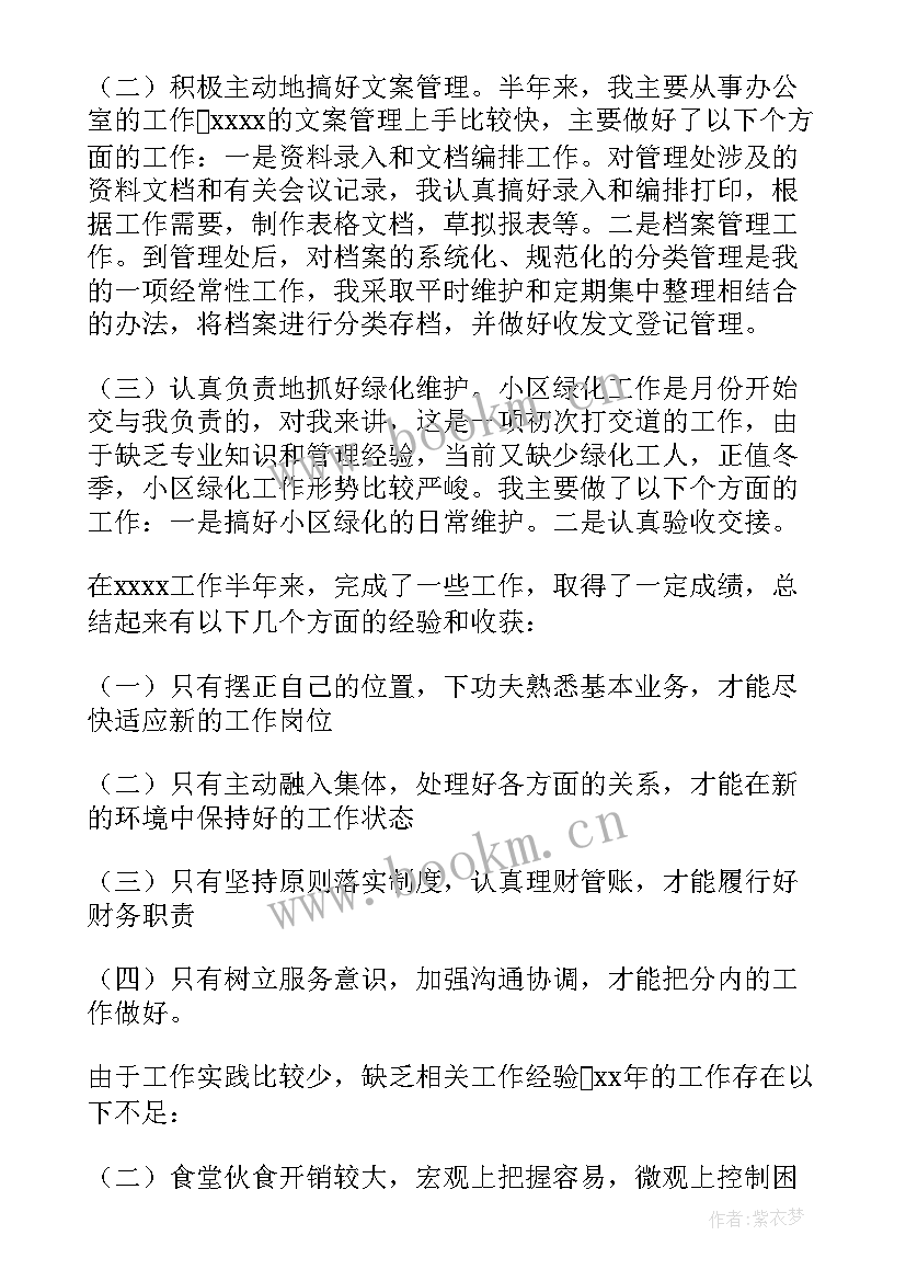 最新财务人的工作总结 财务人员工作总结(通用5篇)