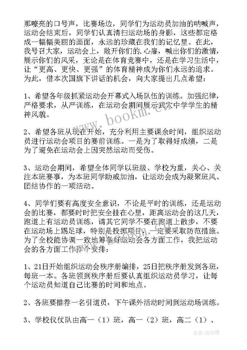 2023年冬季运动会讲话稿开篇 幼儿园冬季运动会的精彩家长讲话稿(汇总5篇)