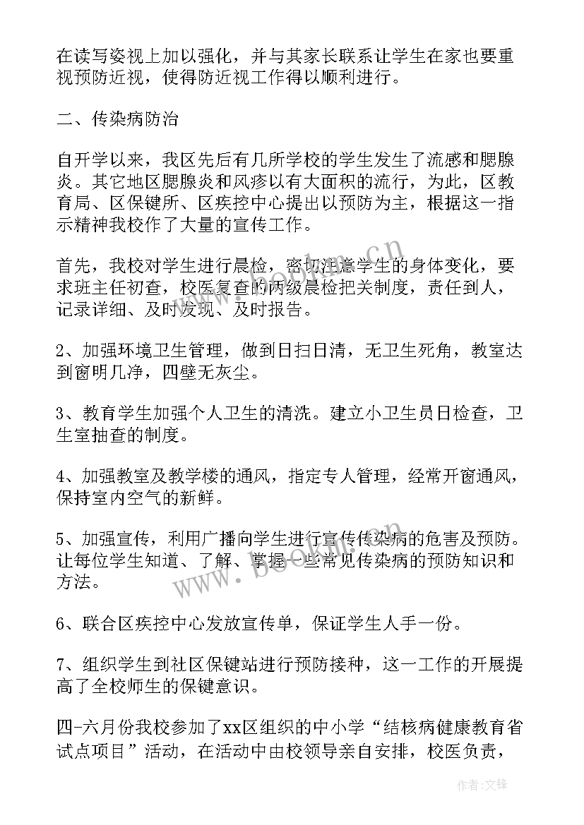 2023年小学卫生保健工作的总结(大全5篇)