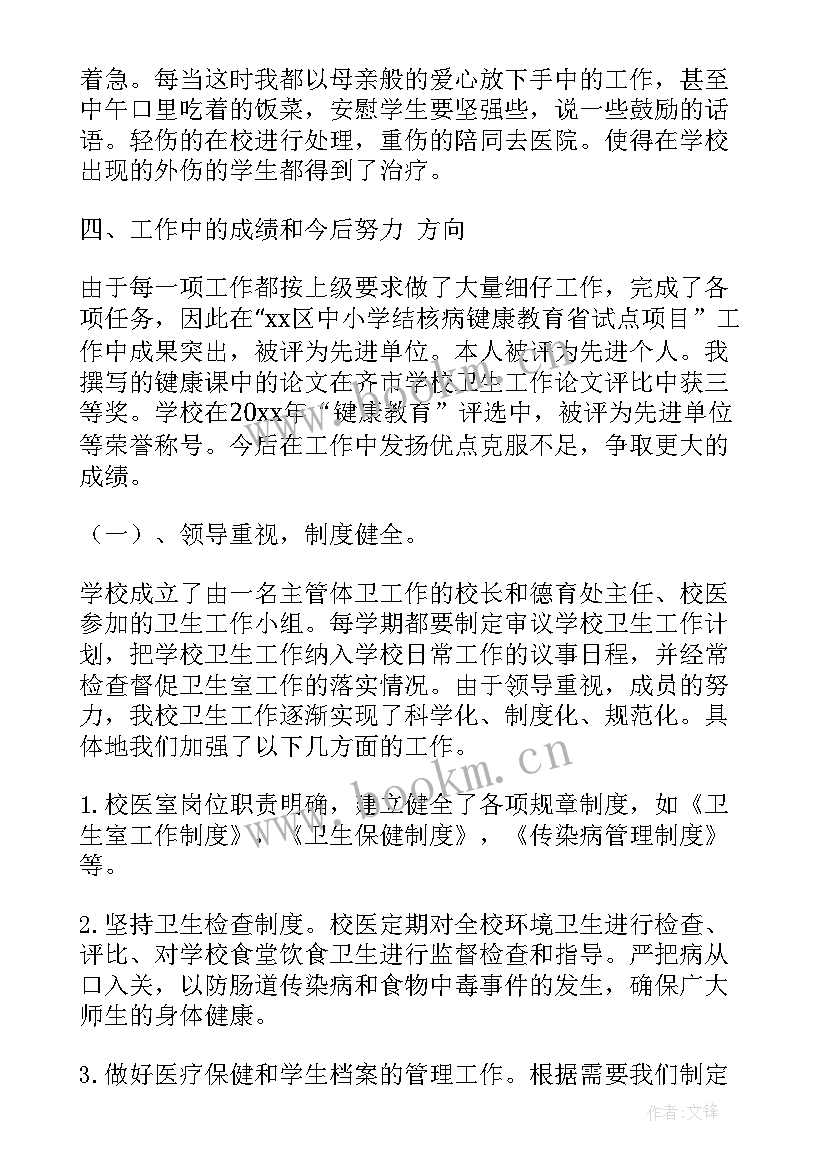 2023年小学卫生保健工作的总结(大全5篇)