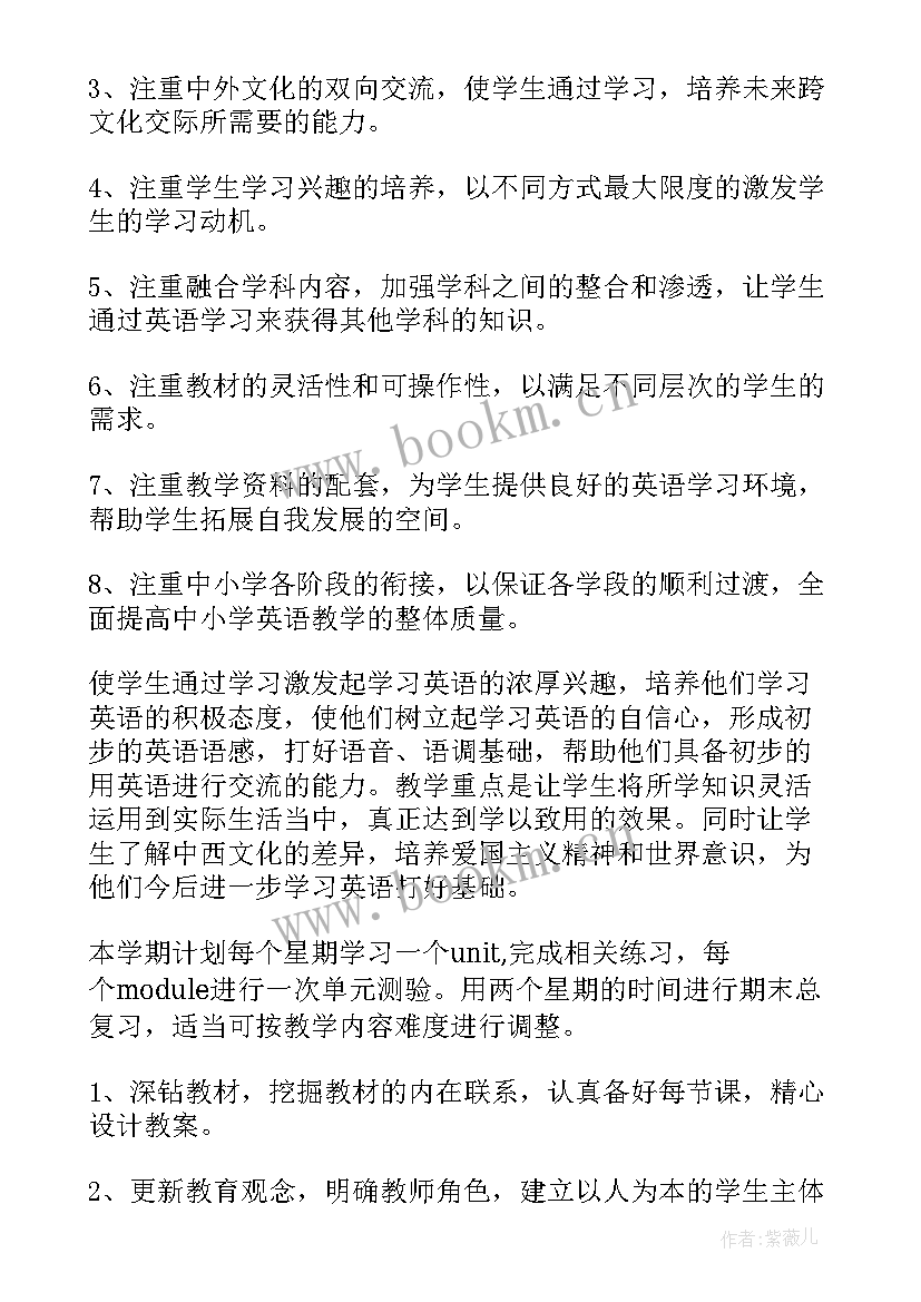 英语教学计划教学目标(通用7篇)