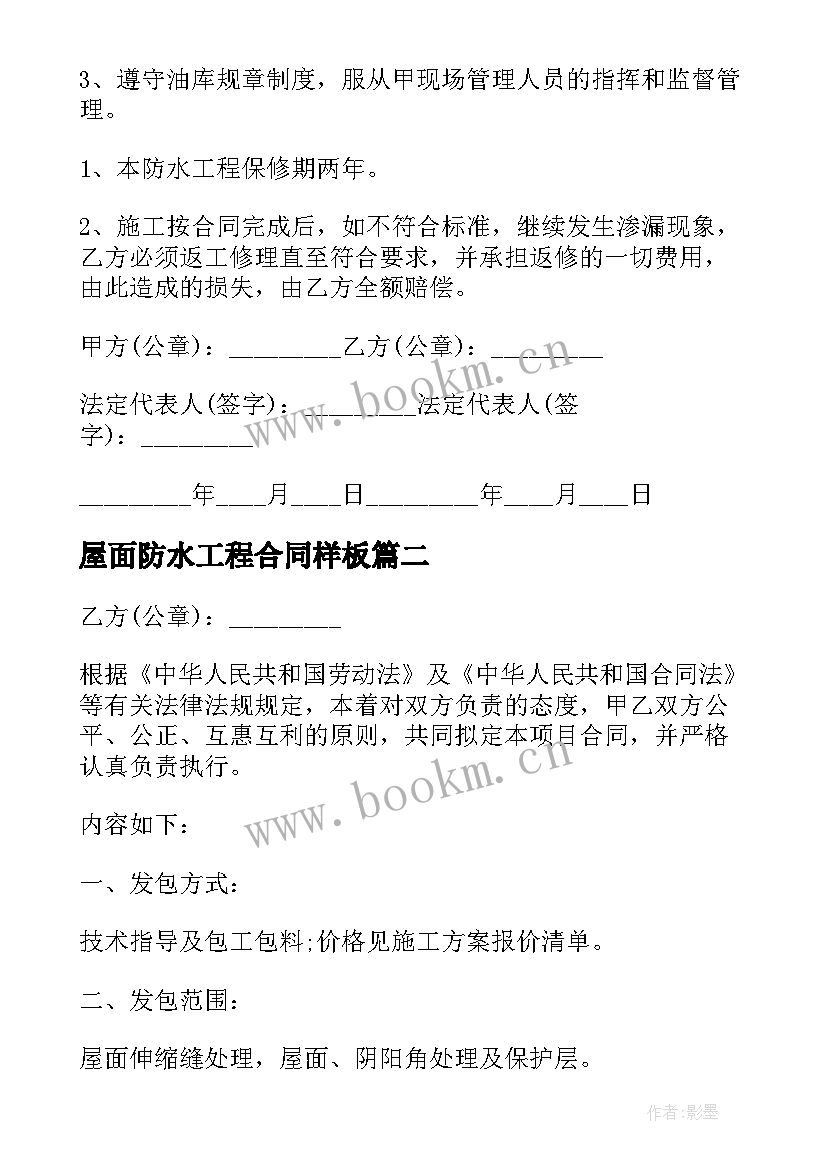 屋面防水工程合同样板(优质10篇)