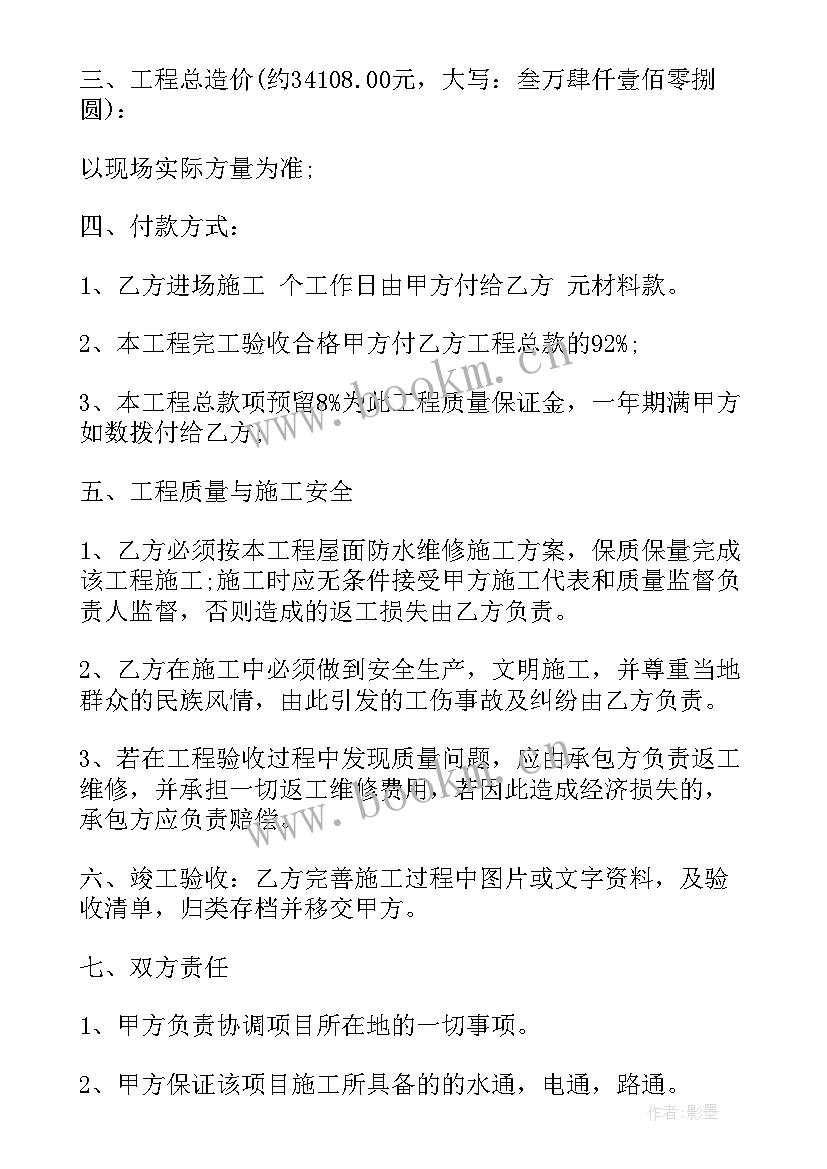 屋面防水工程合同样板(优质10篇)