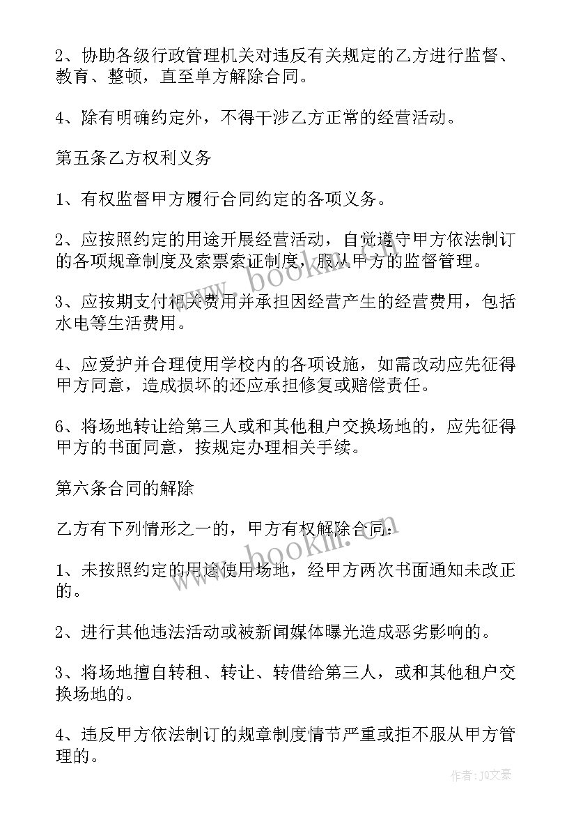 解除租赁合同后(优质5篇)