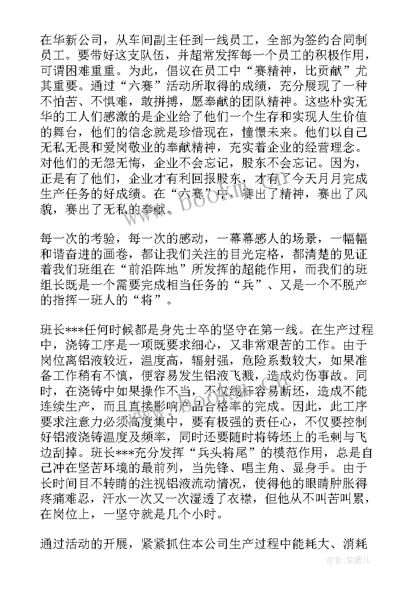 劳动竞赛活动总结叠被子 劳动竞赛活动总结热(实用9篇)