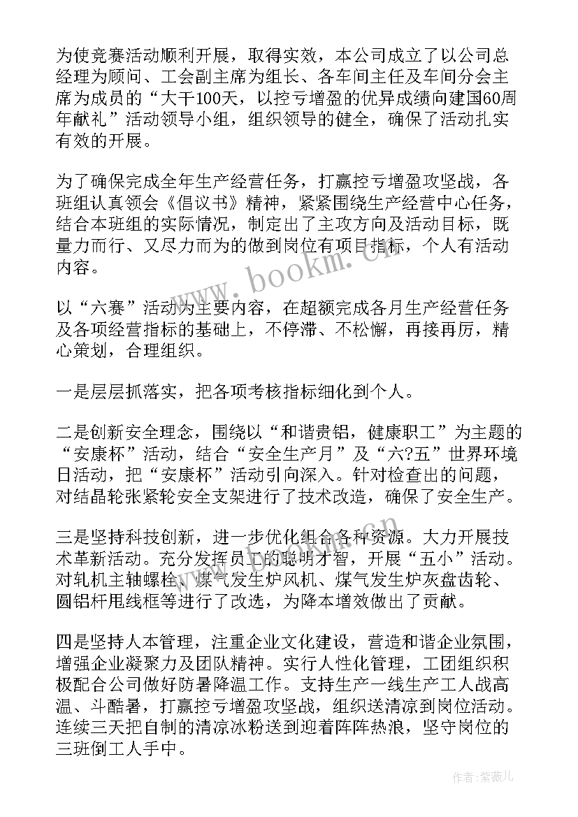 劳动竞赛活动总结叠被子 劳动竞赛活动总结热(实用9篇)