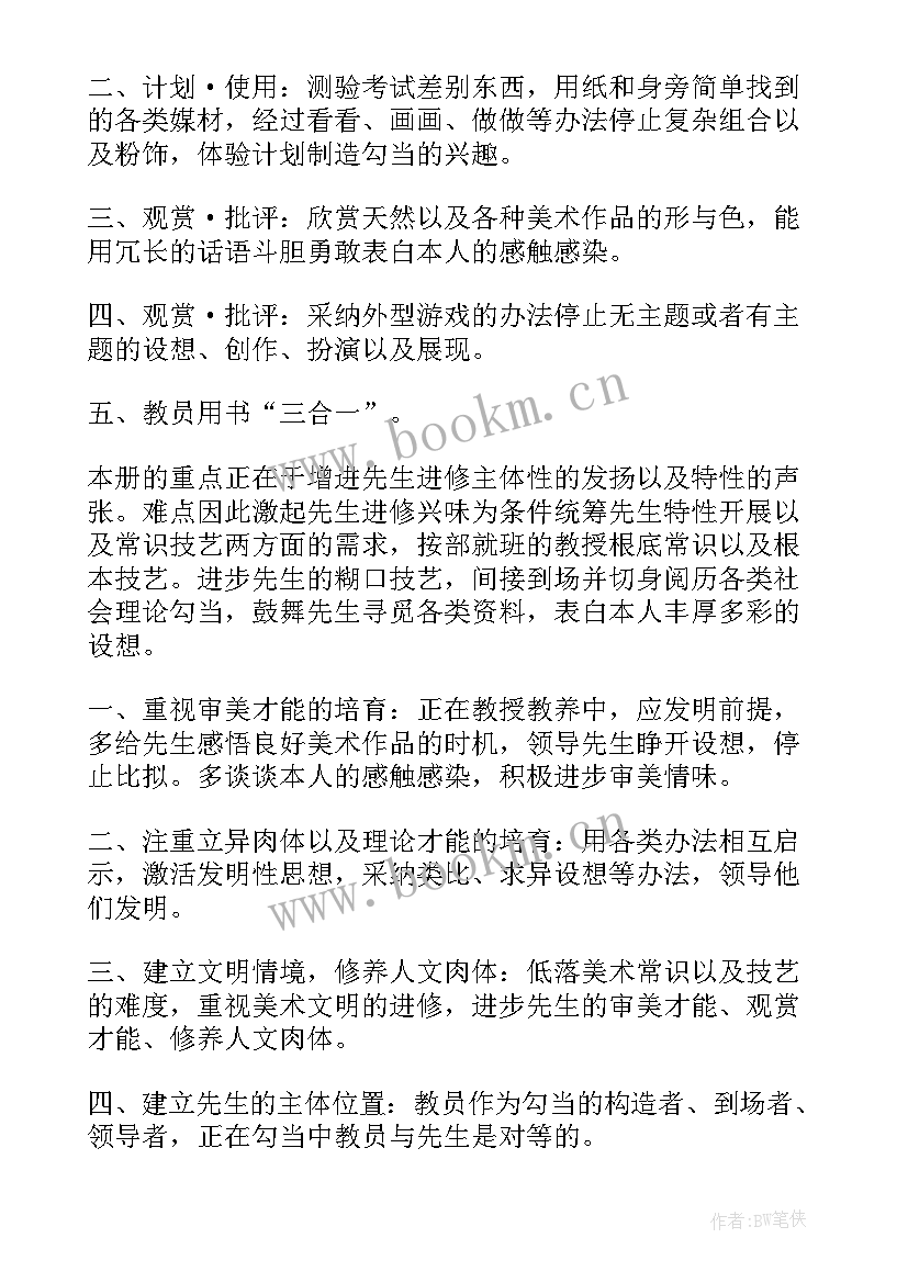 级美术教学计划 小学二年级美术教学计划安排(实用9篇)