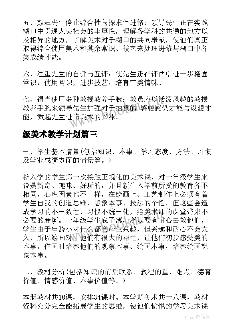 级美术教学计划 小学二年级美术教学计划安排(实用9篇)