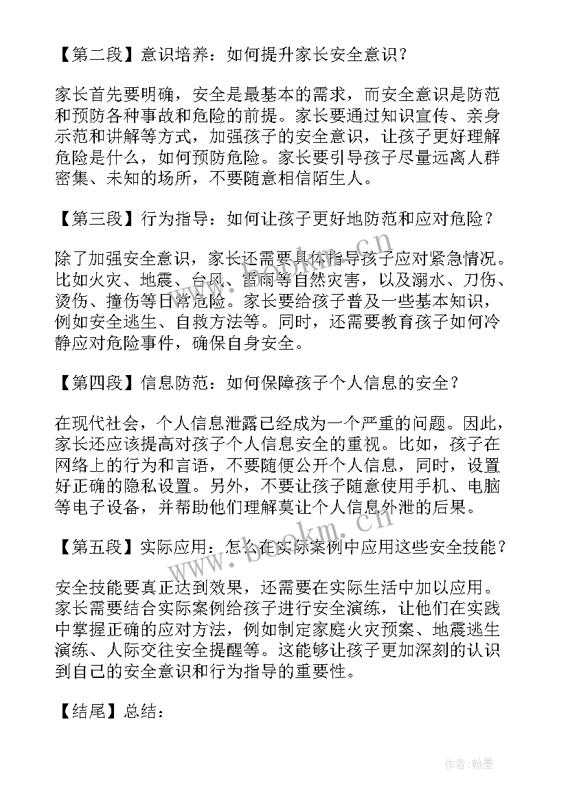 2023年暑假防溺水心得感想(模板7篇)