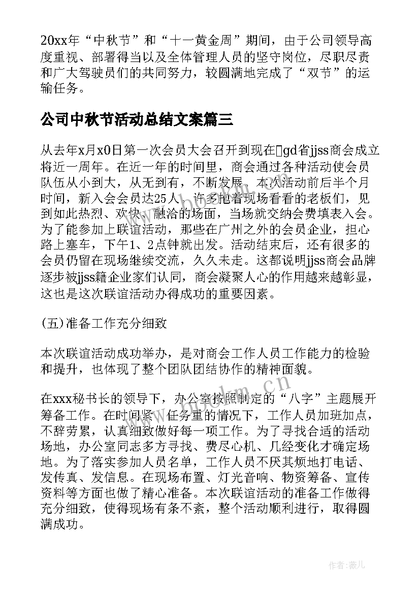 最新公司中秋节活动总结文案(汇总5篇)