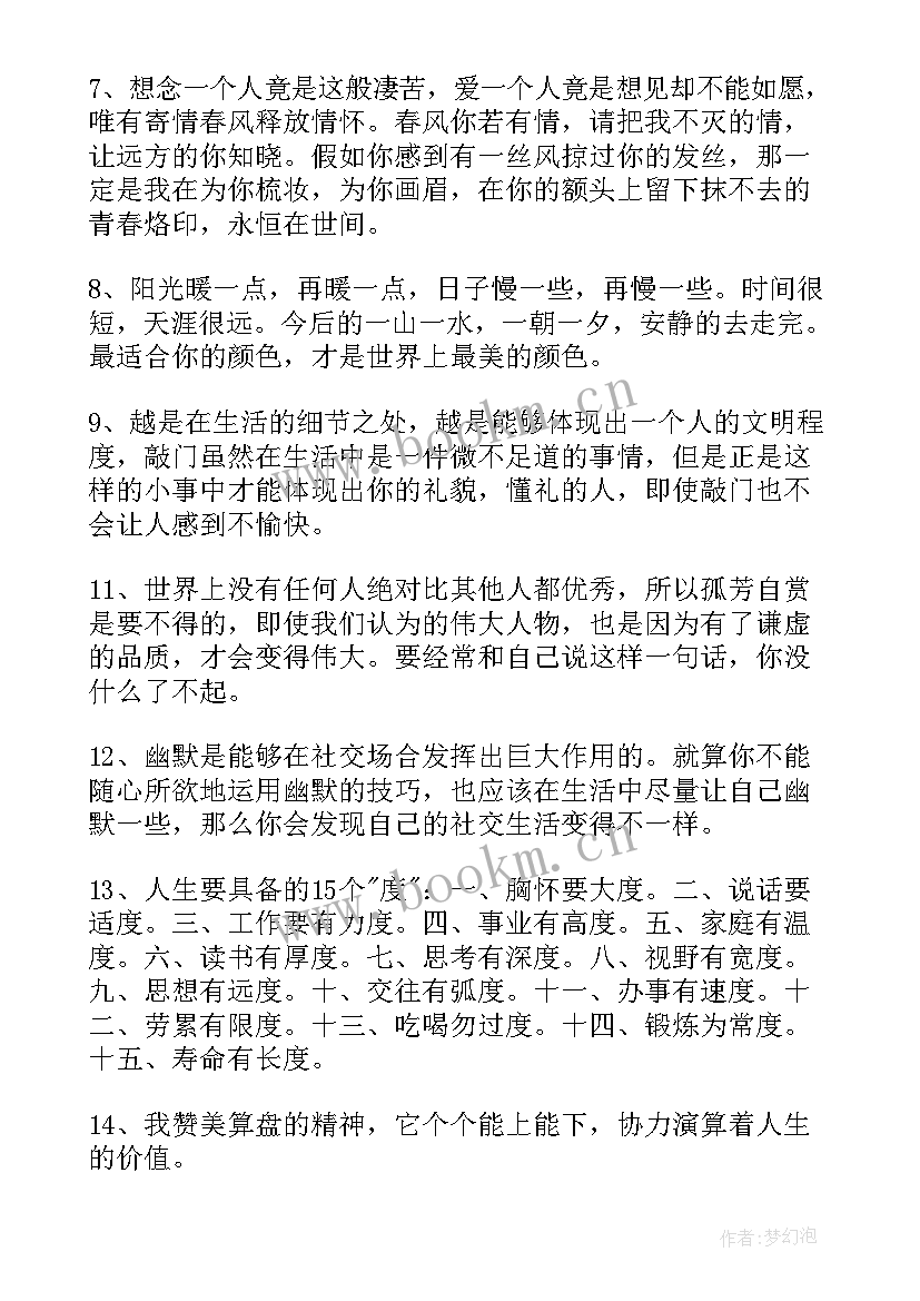 最新大气的人生哲理名句(汇总5篇)