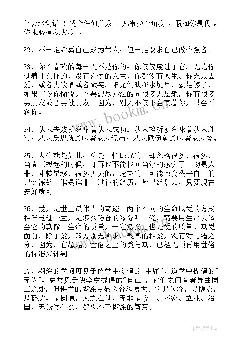 最新大气的人生哲理名句(汇总5篇)