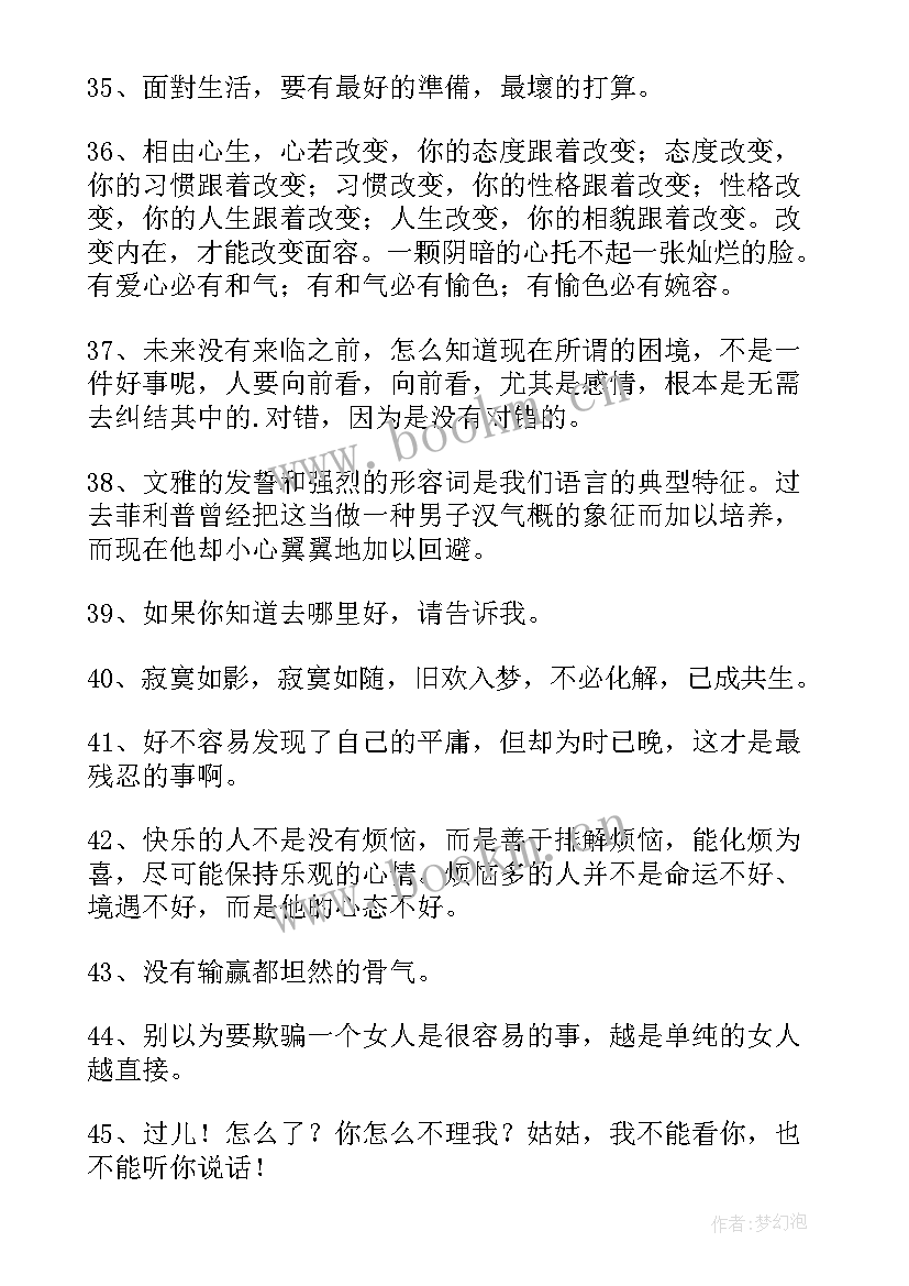 最新大气的人生哲理名句(汇总5篇)