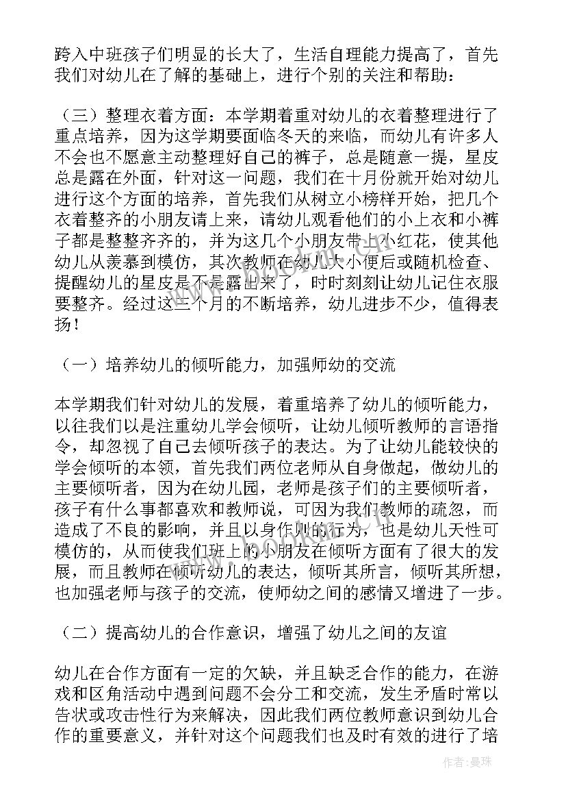 2023年幼儿园中班教师工作总结(优质9篇)