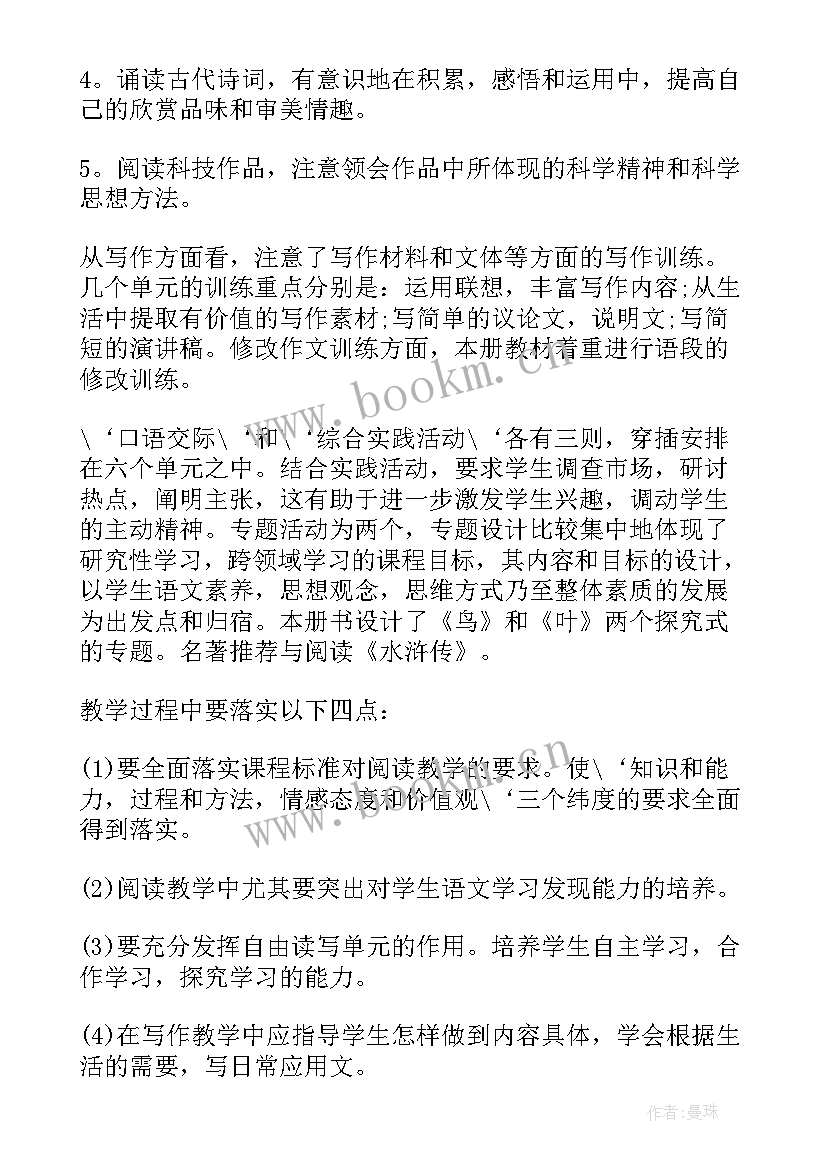 最新苏教版四年级语文教学工作计划 苏教版八年级语文教学工作计划(实用7篇)