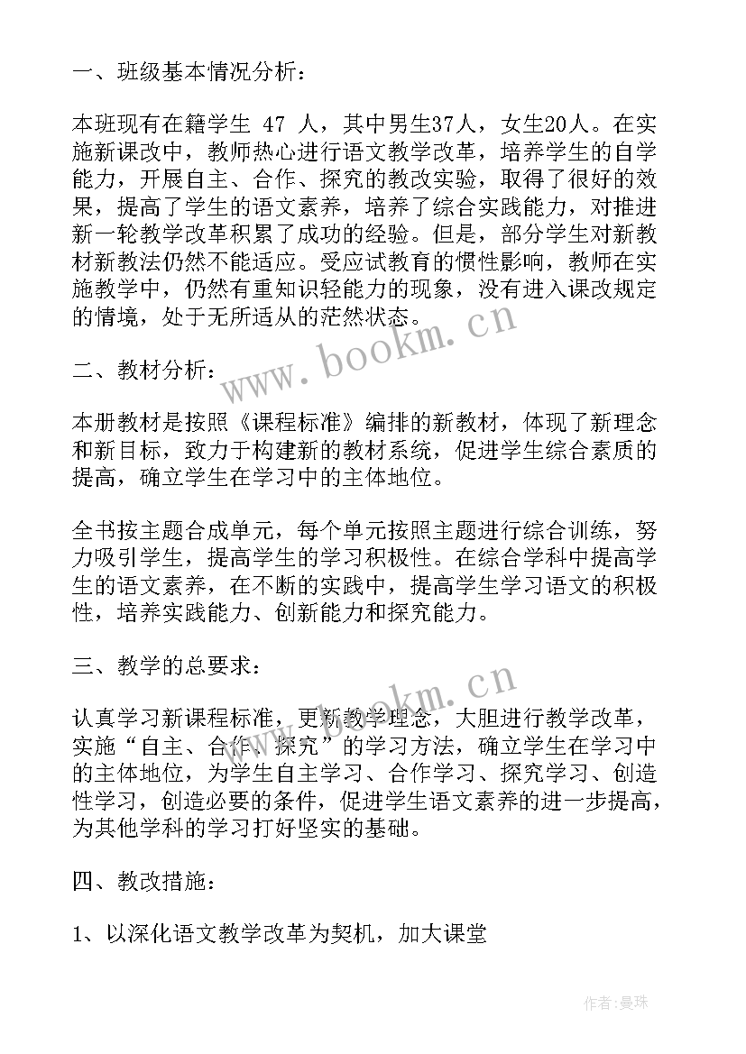 最新苏教版四年级语文教学工作计划 苏教版八年级语文教学工作计划(实用7篇)