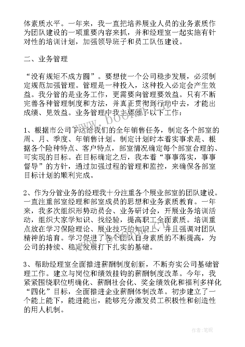 保险营销总结个人总结 保险公司营销经理个人工作总结(汇总8篇)