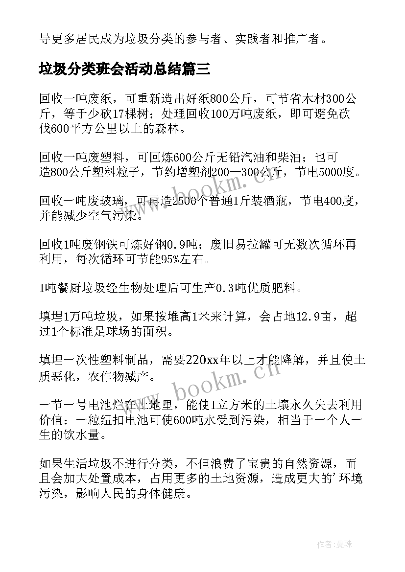 最新垃圾分类班会活动总结(实用5篇)