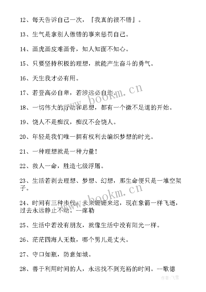 成功励志语录 励志成功语录(实用5篇)