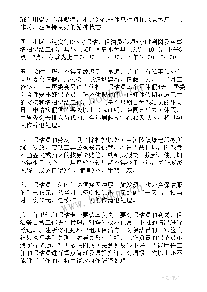 保洁工作责任协议(汇总6篇)