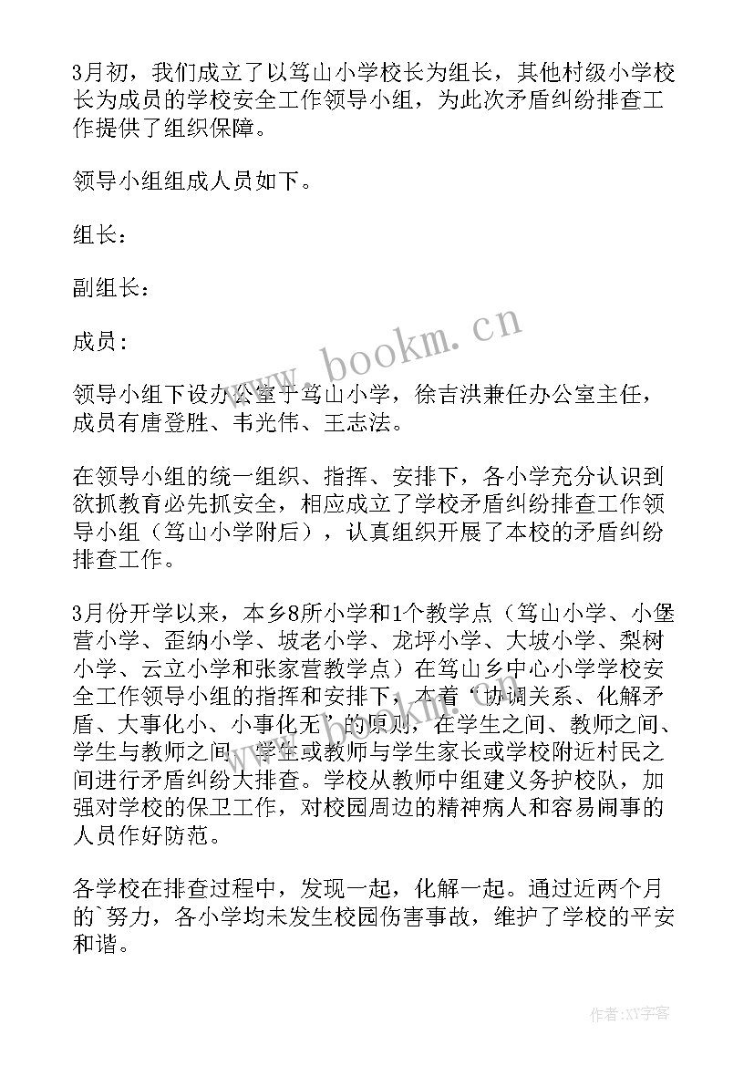 最新矛盾纠纷大排查工作总结 矛盾纠纷排查工作总结(优质7篇)