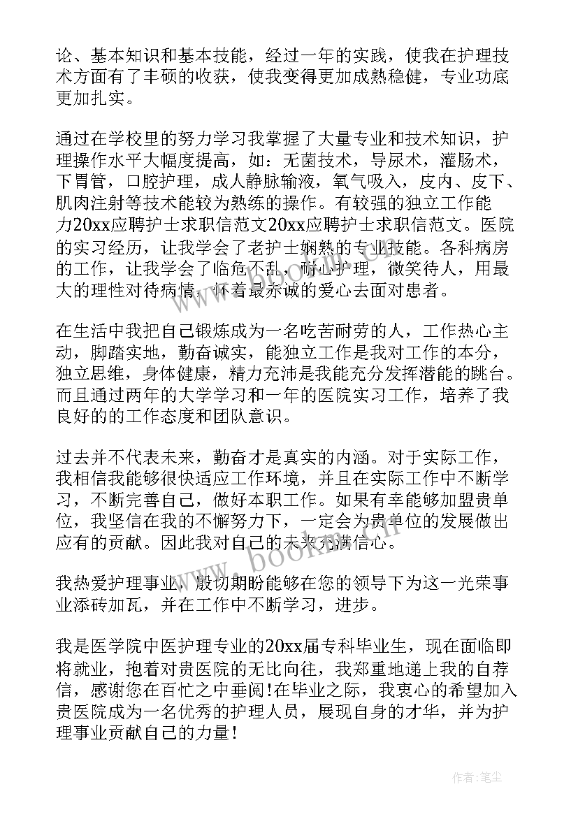 最新护士简历的自我评价 护士简历自我的评价(大全9篇)