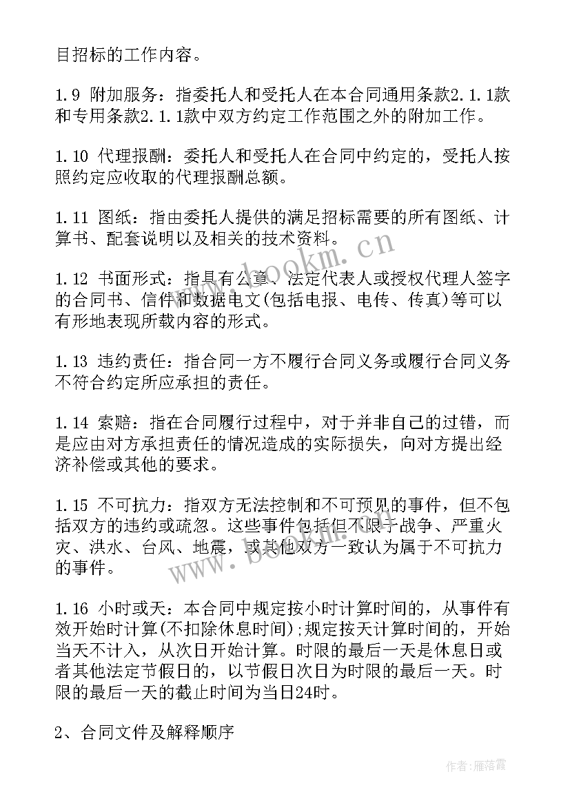 2023年招标代理合同(大全9篇)