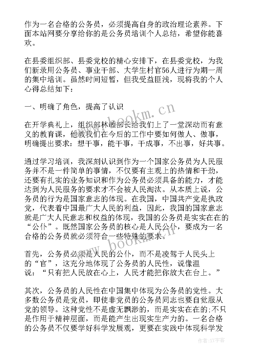 公务员培训总结个人总结 公务员培训总结个人小结(精选10篇)