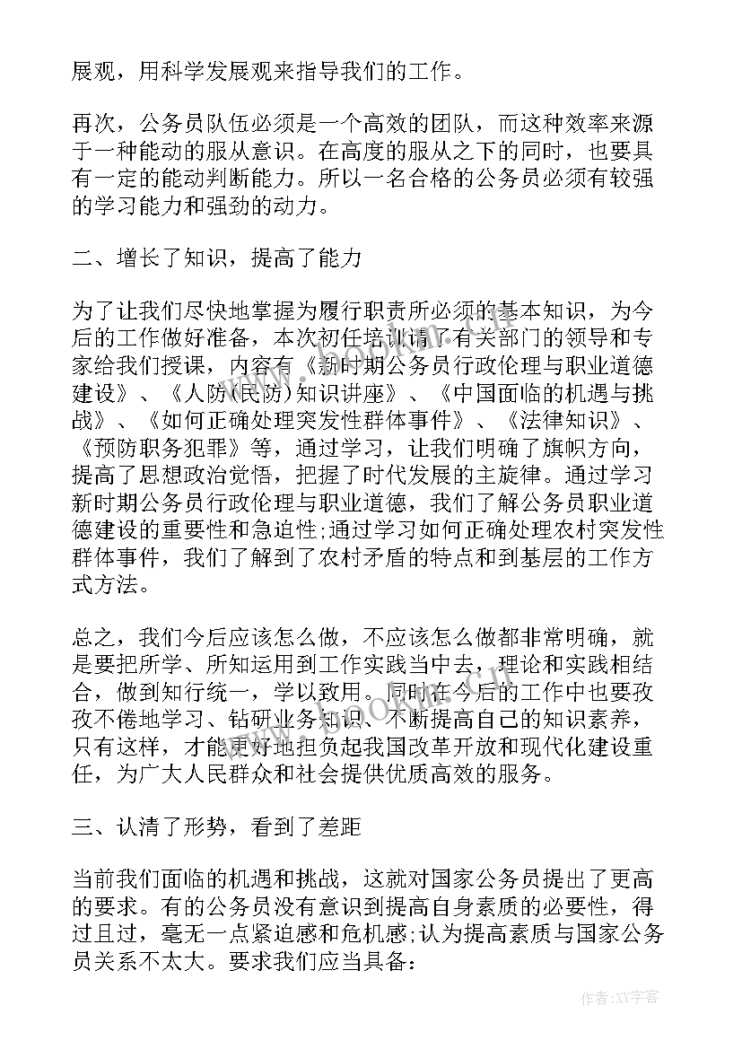 公务员培训总结个人总结 公务员培训总结个人小结(精选10篇)