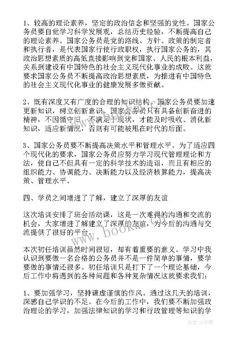 公务员培训总结个人总结 公务员培训总结个人小结(精选10篇)