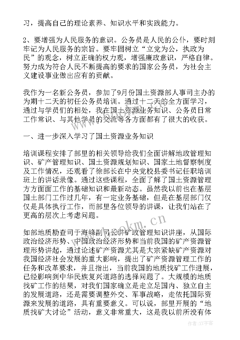 公务员培训总结个人总结 公务员培训总结个人小结(精选10篇)