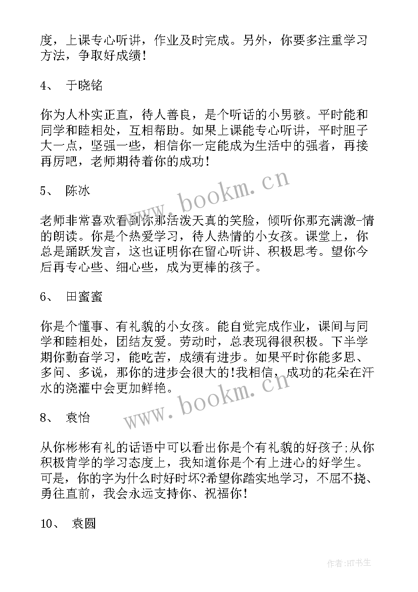 最新学生鉴定表自我评价 小学生自我评价自我评价自我鉴定(优质9篇)