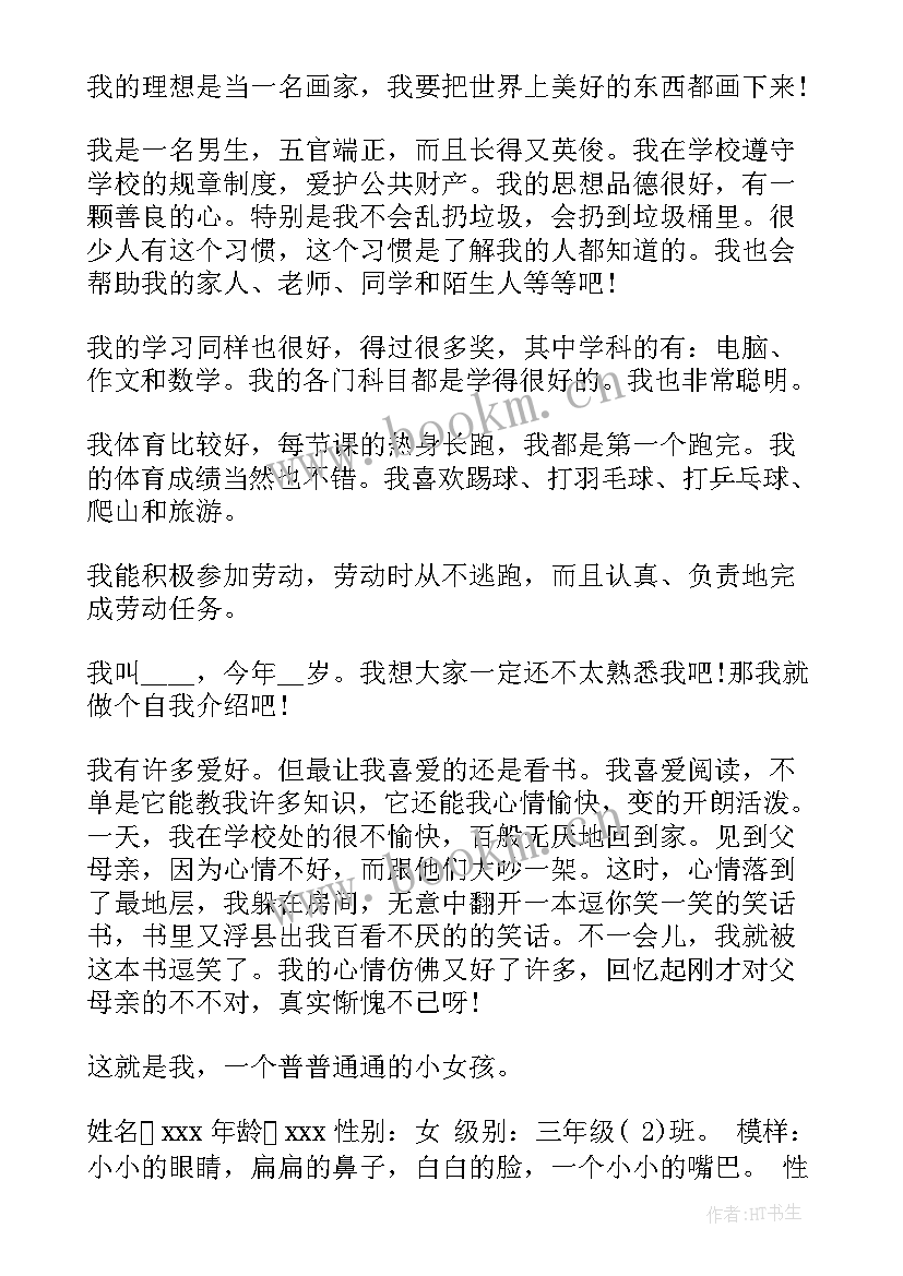 最新学生鉴定表自我评价 小学生自我评价自我评价自我鉴定(优质9篇)