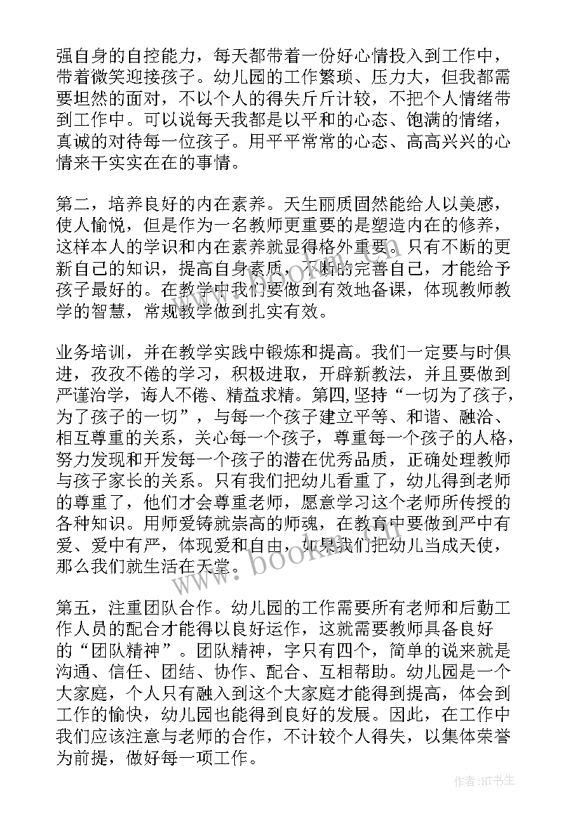 最新师德师风铸就师魂的心得体会 暑期师德师风心得体会(大全6篇)