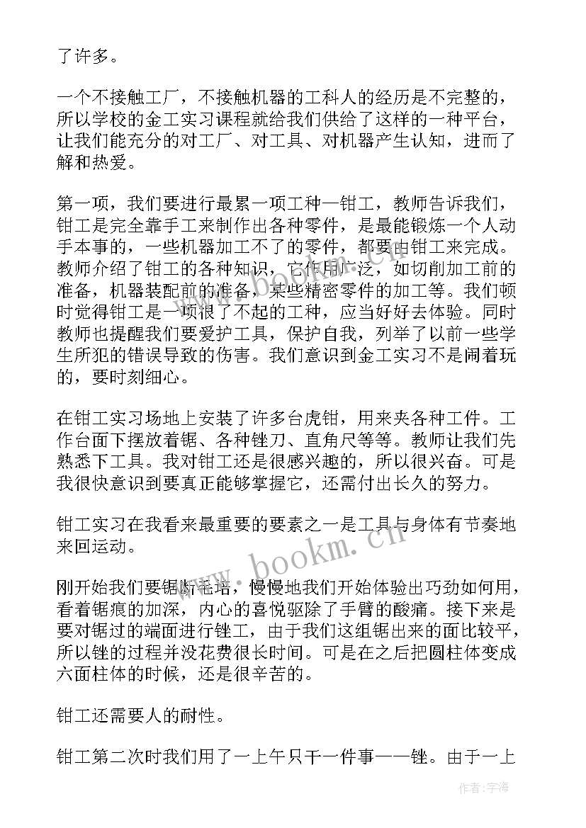 2023年金工实习报告 金工实习报告心得体会(汇总5篇)