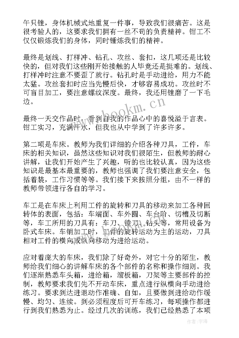 2023年金工实习报告 金工实习报告心得体会(汇总5篇)