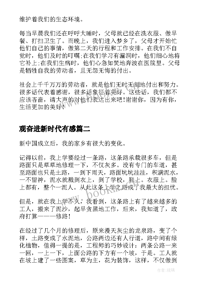 观奋进新时代有感 劳动最光荣奋进新时代有感(实用5篇)