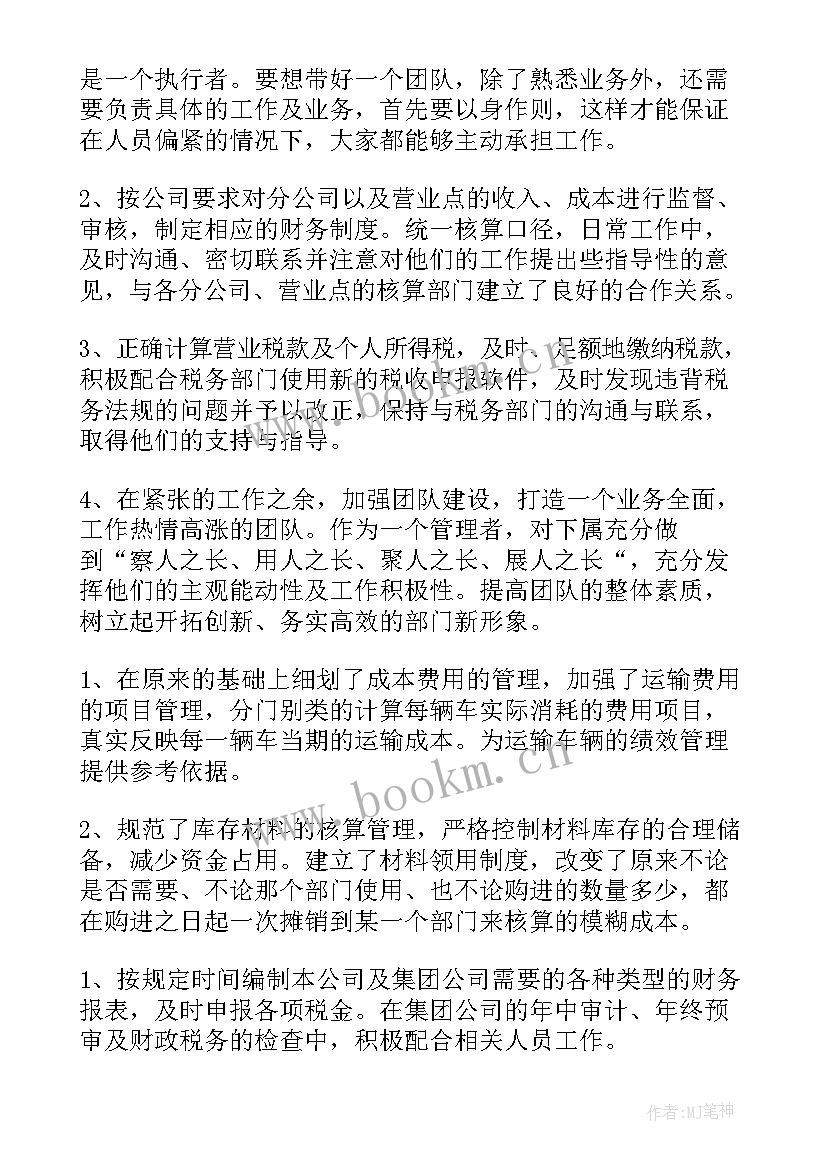 最新财务负责人年度考核个人总结报告(模板6篇)