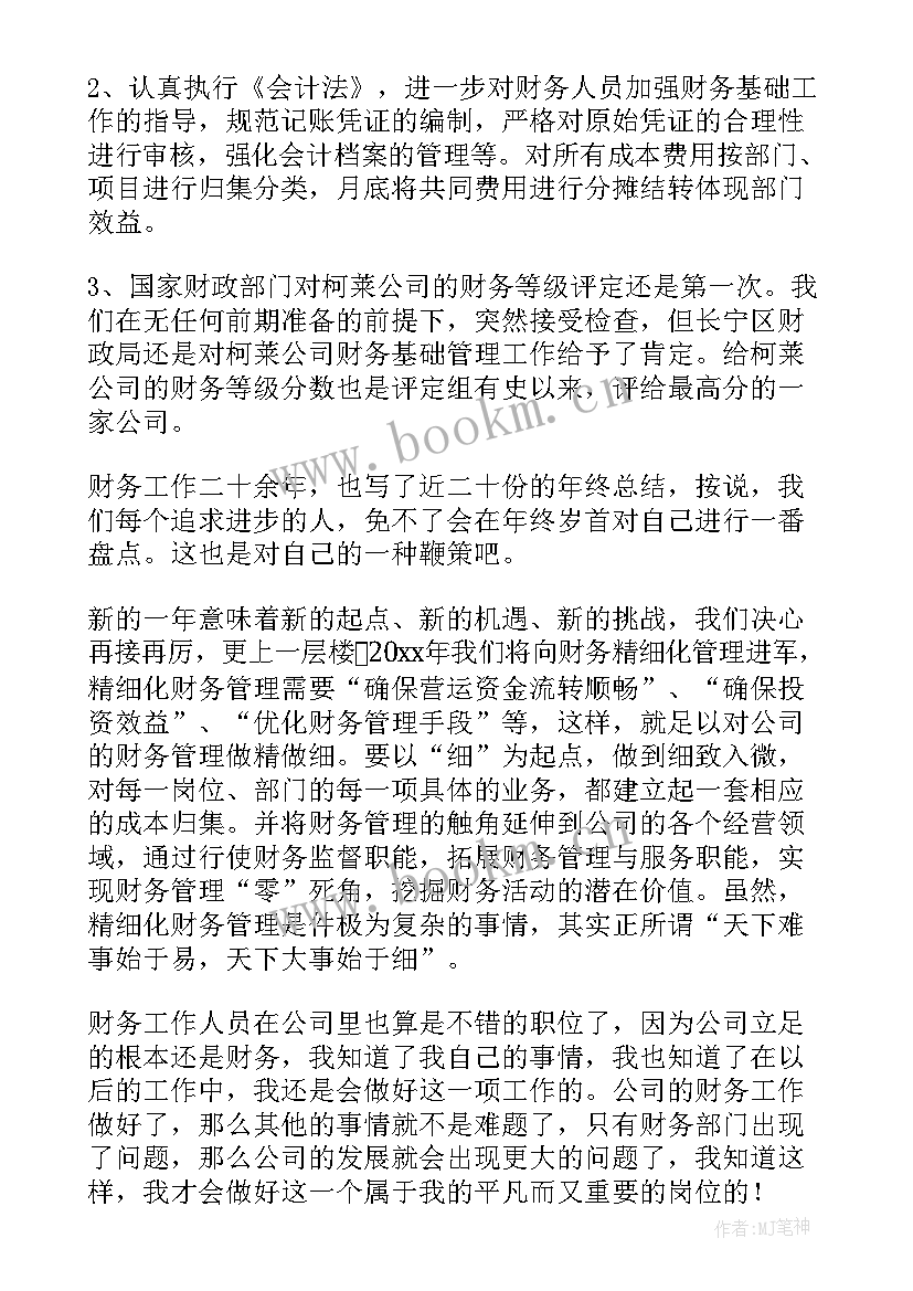 最新财务负责人年度考核个人总结报告(模板6篇)