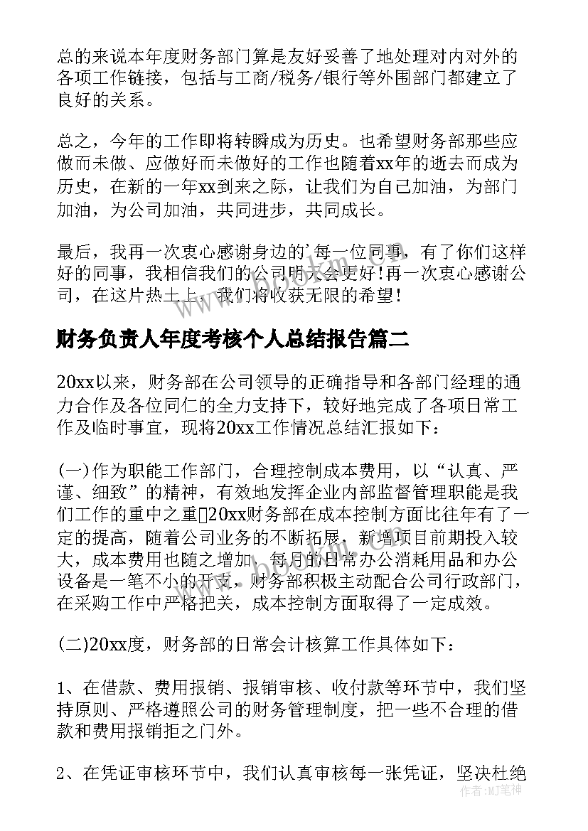 最新财务负责人年度考核个人总结报告(模板6篇)