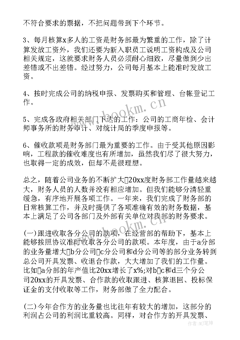 最新财务负责人年度考核个人总结报告(模板6篇)